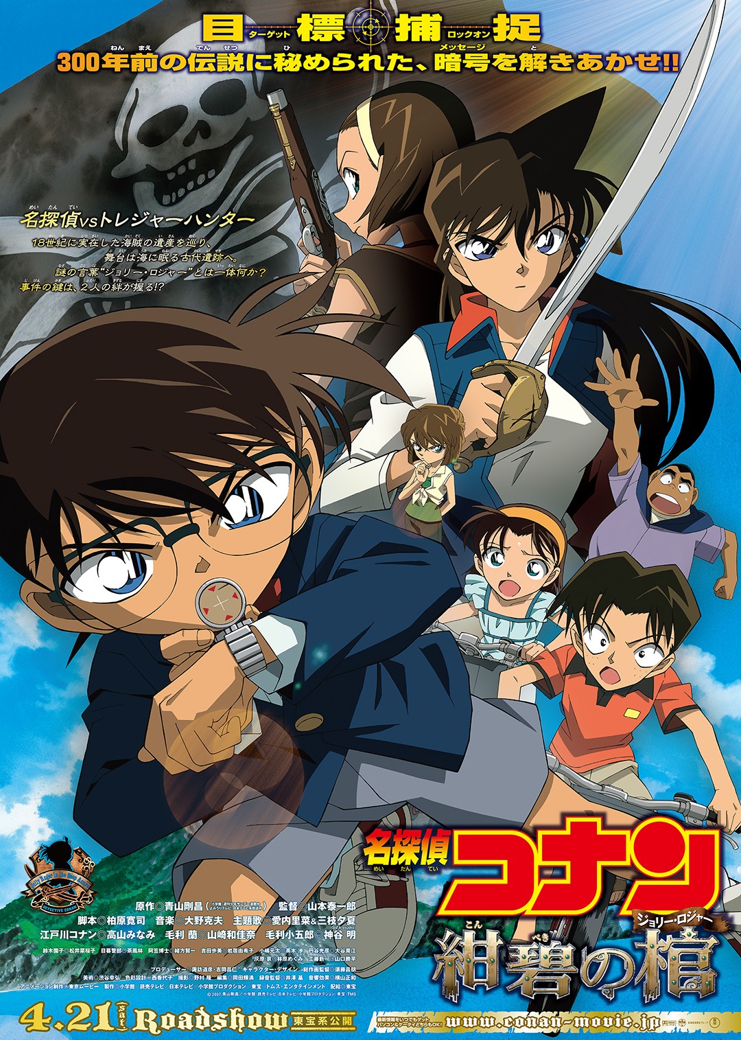 名侦探柯南剧场版 绀碧之灵柩国语