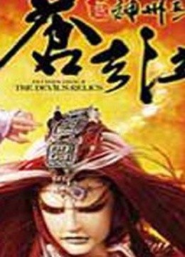 霹雳神州之苍玄泣 第二部