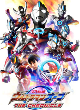 欧布奥特曼 英雄传 国语