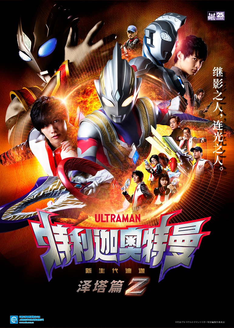 特利迦奥特曼 泽塔篇(普通话)