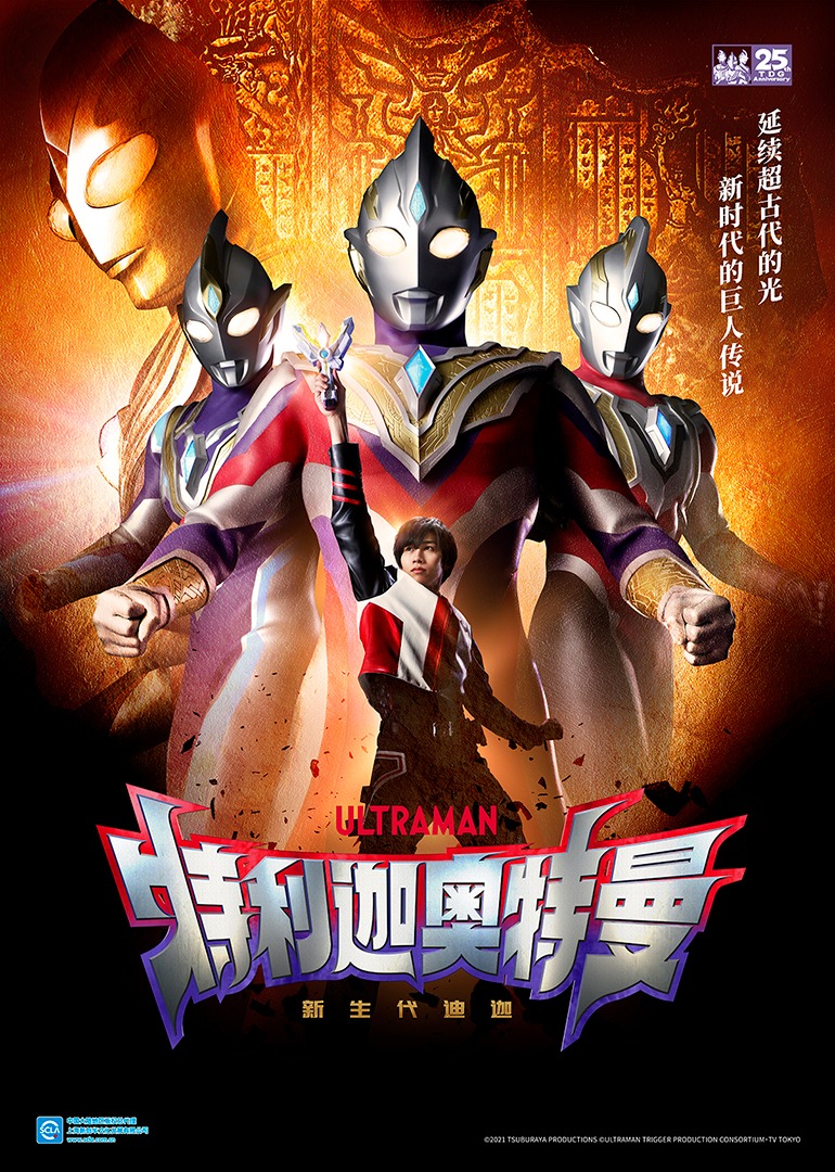 特利迦奥特曼国语