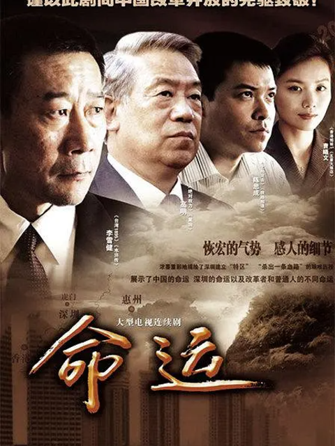 命运-电视剧-高清正版在线观看-bilibili-哔哩哔哩