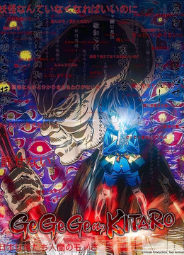 咯咯咯鬼太郎 第六季