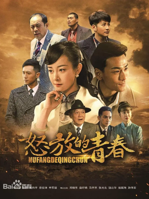 怒放的青春-电视剧-高清正版在线观看-bilibili-哔哩哔哩