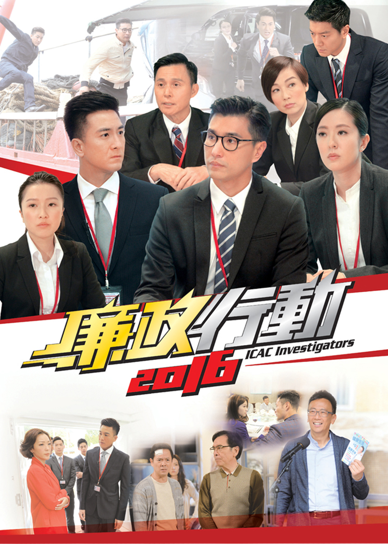 廉政行动2016普通话