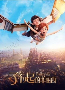 了不起的菲丽西国语