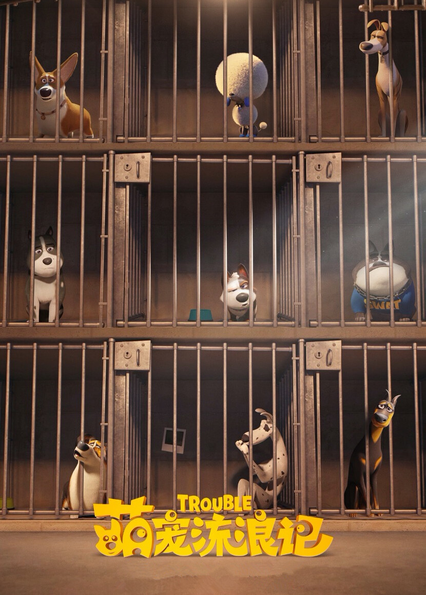 萌宠流浪记国语